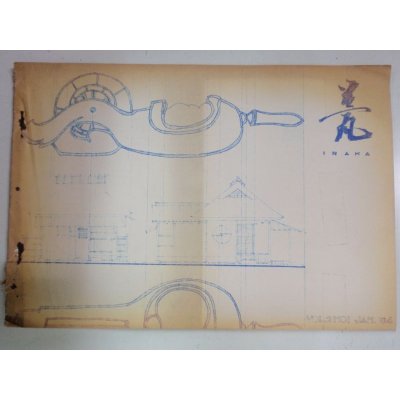 画像1: 伊藤喜三郎建築研究所機関誌　甍　ＶＯＬ．２　ＮＯ．１　（いらか　第２号）