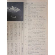 他の写真3: チラシ　小杉武久　マノ・ダルマ・コンサート　電子の波動と即興音楽