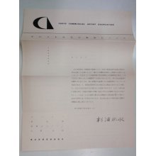 他の写真1: 現代日本商業美術展について　東京商業美術協会　杉浦非水　１９５４年
