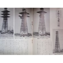 他の写真2: 佛教の生活　昭和４５年正月　かまくら　万博の七重の塔