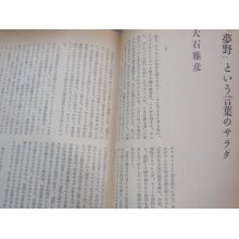 他の写真3: 早稲田文学　ＮＯ．１１２　夢野久作論・大石雅彦