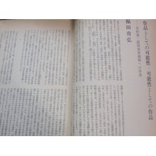 他の写真2: 早稲田文学　ＮＯ．１１２　夢野久作論・大石雅彦
