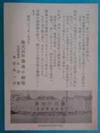 郵便はがき／ポストカード　築地小劇場　復興再建の構想（試案）　昭和３３年　未使用