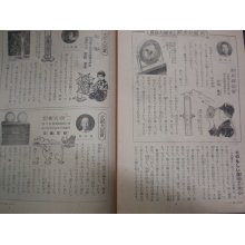 他の写真3: 冊子　第４回・全日本少国民　発明工夫展覧会案内　昭和１９年