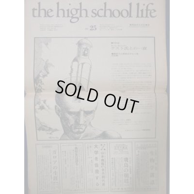 画像1: ｔｈｅ　ｈｉｇｈ　ｓｃｈｏｏｌ　ｌｉｆｅ　ｎｏ．２５　稲垣足穂・中村宏「地を這う飛行機と飛行する蒸気機関車」