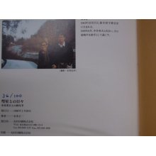 他の写真3: 写真集　彗星との日々ー中井英夫との四年半ー　本多正一　署名・落款入り　限定１００部　ハードカバー
