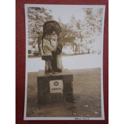 画像1: 写真　正田醤油・少女とたぬき像　昭和３７年５月　１２．５×９ｃｍ