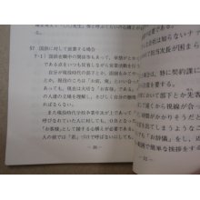 他の写真2: 冊子　新たな社会環境にふみ出される皆様へ　昭和５３年３月　工作ＯＢ有志　国鉄