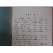 他の写真1: 冊子　新たな社会環境にふみ出される皆様へ　昭和５３年３月　工作ＯＢ有志　国鉄