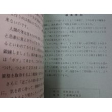 他の写真3: 冊子　新たな社会環境にふみ出される皆様へ　昭和５３年３月　工作ＯＢ有志　国鉄