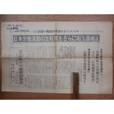 画像1: チラシ／ビラ　日本労働運動の左転換をさらにおし進めよ　１９７３．５．1　日本革命的共産主義者同盟　革命的マルクス主義派（革命マル派）