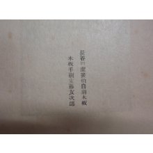 他の写真2: 切り抜き　長谷川潔画伯自刻木板　月下の一群　木板手刷：安藤友次郎　堀口大學譯『月下の一群』（第一書房刊行）の口絵部分