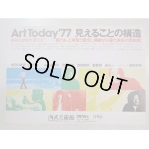 画像: チラシ　Ａｒｔ　Ｔｏｄａｙ　’７７　見えることの構造