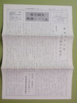 画像: 日大闘争・救援ニュース　第８・９号　１９７０．８．１０　日大全共闘