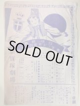 画像: 戦前チラシ　日伊親善・東宝コドモ会秋季大会　東京宝塚劇場　かもしか座「桃太郎」　宝塚歌劇雪組「ピノチオ」