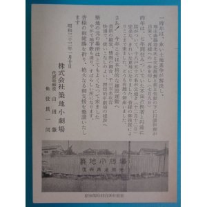 画像: 郵便はがき／ポストカード　築地小劇場　復興再建の構想（試案）　昭和３３年　未使用
