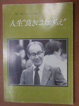 画像: 市川敏（びん）さんの足跡　人生“良きにはからえ”　追悼集刊行委員会　全印総連　レッド・パージ　白鳥事件