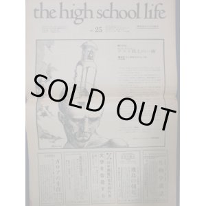 画像: ｔｈｅ　ｈｉｇｈ　ｓｃｈｏｏｌ　ｌｉｆｅ　ｎｏ．２５　稲垣足穂・中村宏「地を這う飛行機と飛行する蒸気機関車」