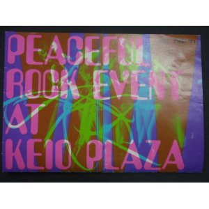 画像: チラシ　PEACEFUL ROCK EVENT AT KEIO PLAZA　DEC 23RD '71　ピースフル・ロック・イベント　ピート・マック・ジュニア　石川晶　猪俣猛