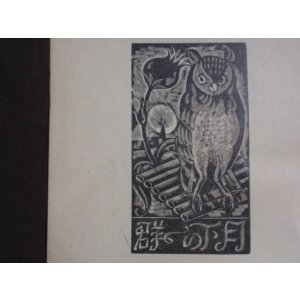 画像: 切り抜き　長谷川潔画伯自刻木板　月下の一群　木板手刷：安藤友次郎　堀口大學譯『月下の一群』（第一書房刊行）の口絵部分
