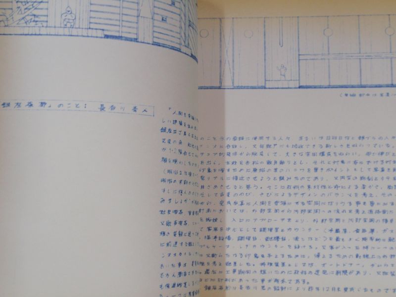 画像: 伊藤喜三郎建築研究所機関誌　甍　ＶＯＬ．２　ＮＯ．１　（いらか　第２号）