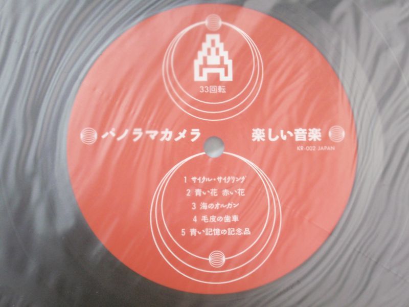 画像: レコード　パノラマカメラ　楽しい音楽　■本当に最後の一枚