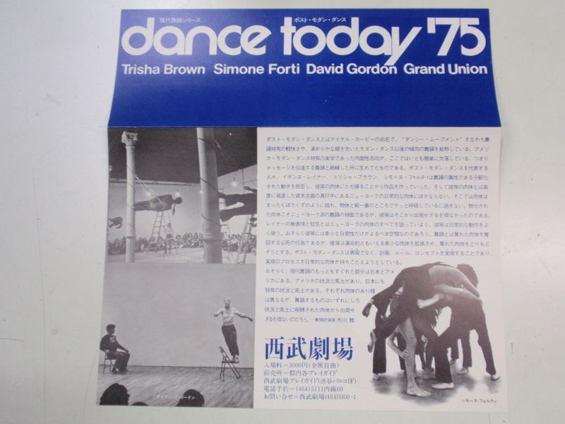 画像: チラシ　現代舞踊シリーズ　ポスト・モダン・ダンス　ｄａｎｃｅ　ｔｏｄａｙ　’７５