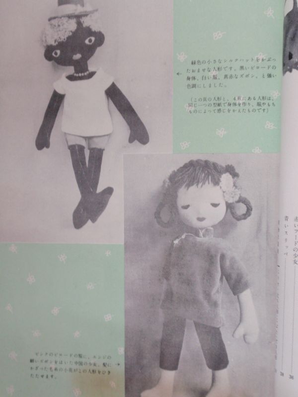 画像: ＮＨＫ女性教室２５　やさしい　人形の作り方　藤田桜