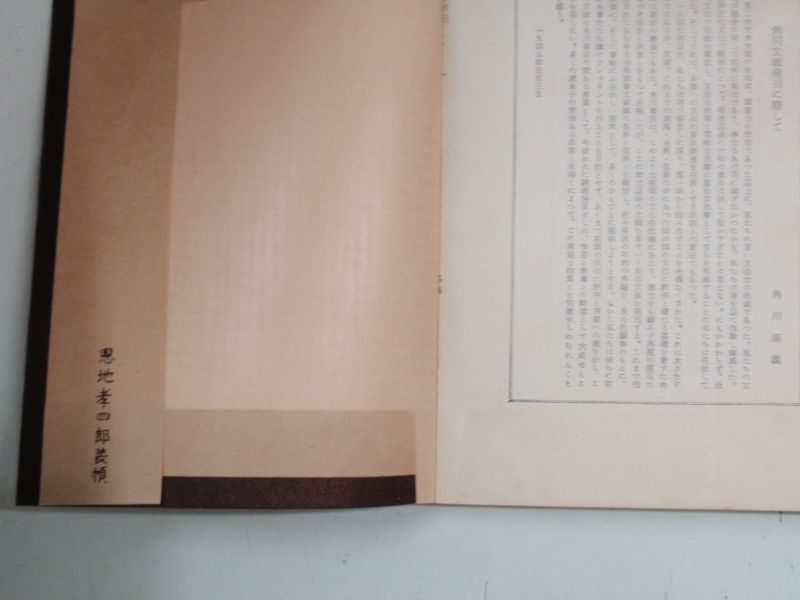 画像: 動物記　全９冊　シートン／内山賢次・訳　角川文庫　恩地孝四郎・装幀＝池袋・新栄堂カバー付き