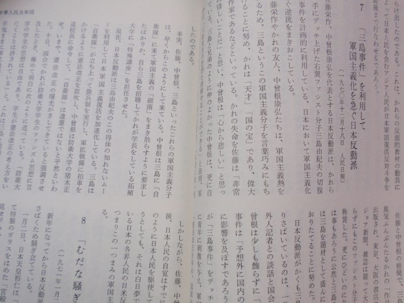 画像: 「日本軍国主義」に関する海外論調　外務省情報文化局　１９７２．３