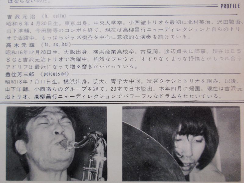 画像: チラシ　吉沢元治トリオ　ＣＯＮＣＥＲＴ　ｉｎ　ＮＥＷ　ＪＡＺＺ　高木元輝・豊住芳三郎　’７０