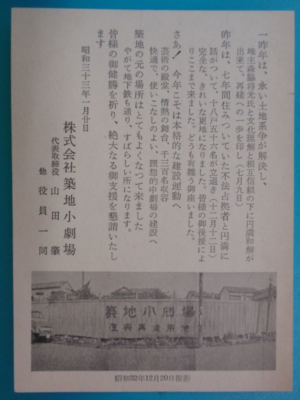 画像1: 郵便はがき／ポストカード　築地小劇場　復興再建の構想（試案）　昭和３３年　未使用 (1)
