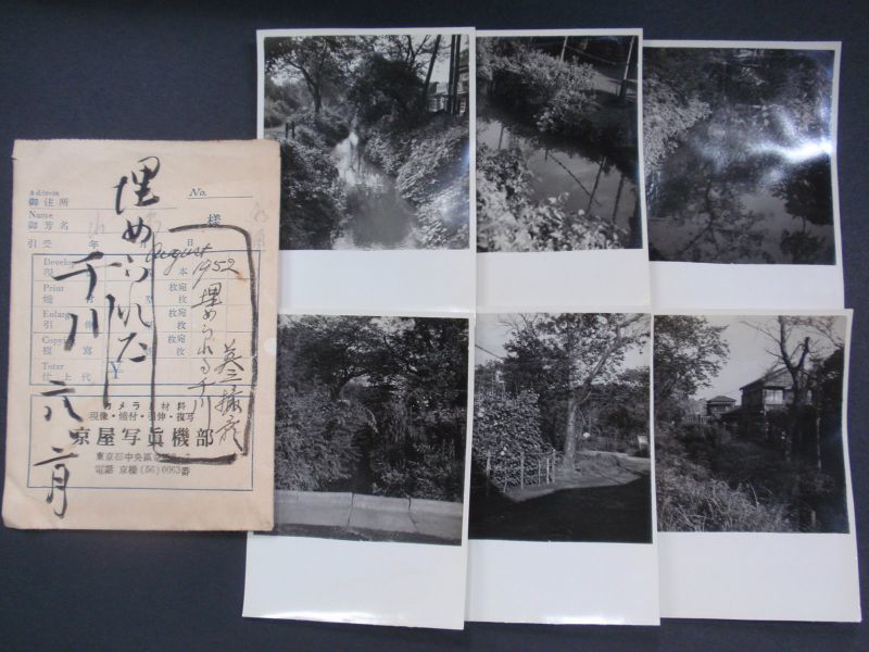 画像: 昭和２７年８月、埋められる千川　写真６枚　練馬区付近　千川上水　August,1952