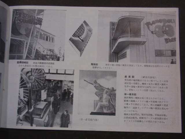 画像: パンフレット　日本貿易博覧会・普及版　昭和２４年　神奈川県横浜市