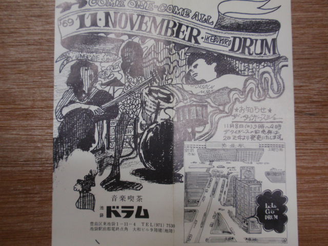 画像: チラシ　音楽喫茶・池袋ドラム　１９６９年１１月上旬スケジュール　グループ・サウンズ