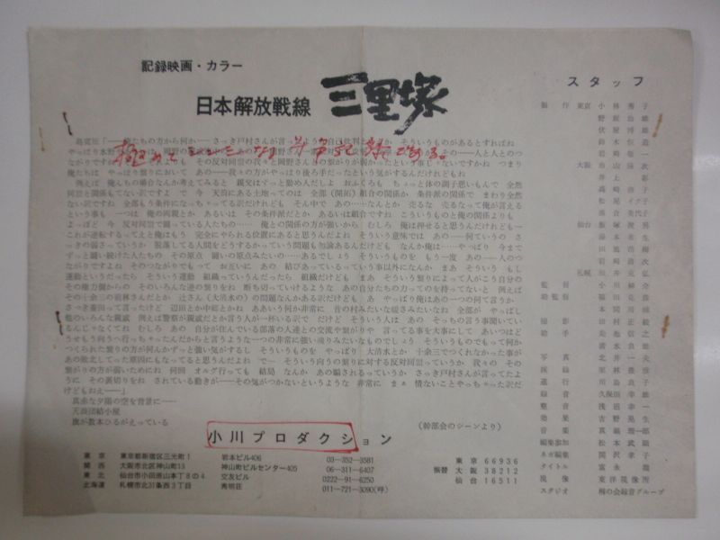 画像: 映画チラシ・整理券　日本解放戦線・三里塚　1970年度・日本映画監督協会新人賞贈呈式　小川紳介　記録映画