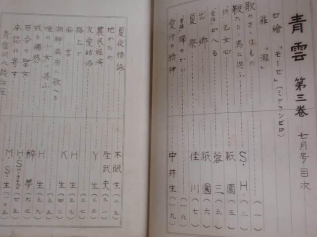 画像: 手書き回覧雑誌　青雲　Ｎｏ.３　７月号